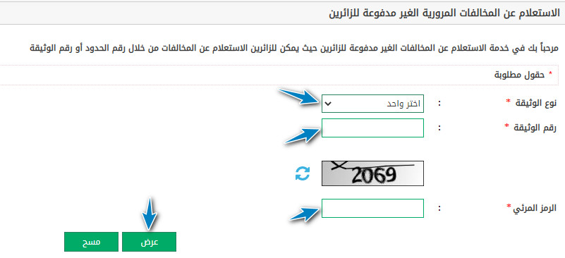 المخالفات المرورية 