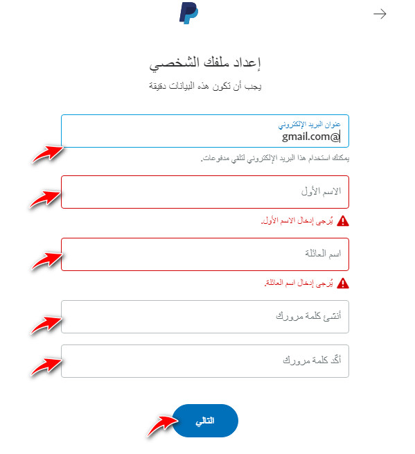 ادخال البريد الالكتروني في باي بال