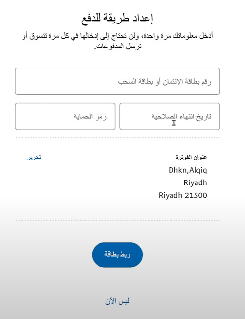 اخال بيانات البطاقة في باي بال