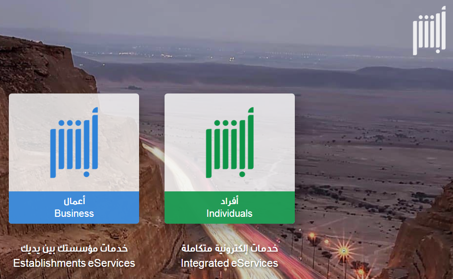 الاستعلام عن صلاحية الاقامة برقم الهوية من خلال ابشر الجوزات