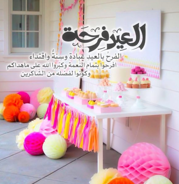 حالات واتس للعيد