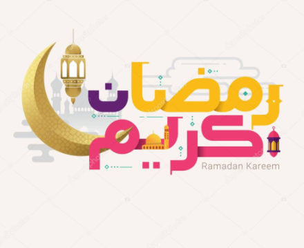 عبارة رمضان كريم مع هلال وفانوس