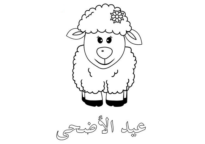 خروف عيد الأضحى للتلوين