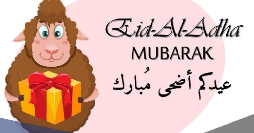 هدية خروف العيد