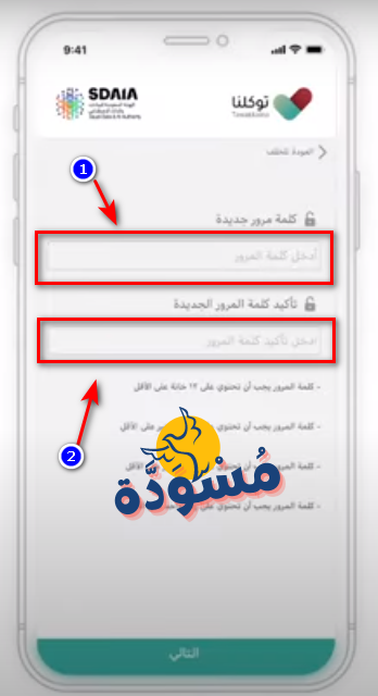 اختيار كلمة مرور للتطبيق