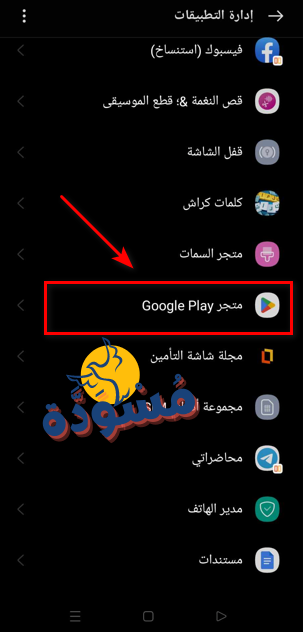 متجر Google play